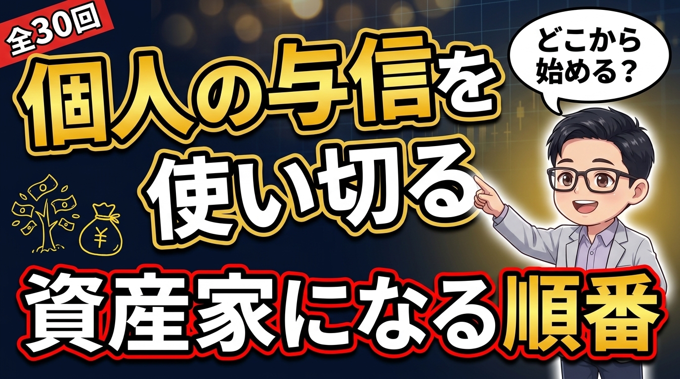 資産家育成